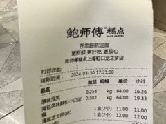 -鲍师傅糕点(虹口龙之梦店)