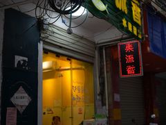 -果流香水果甜品(建政路店)