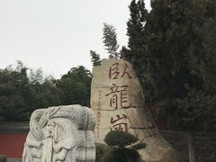 -南阳卧龙岗武侯祠