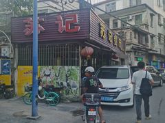 -苏记餐厅(叠南店)