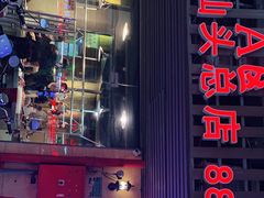 门面-八合里牛肉火锅(八合里总店)