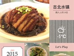 -烧肉馆(古北水镇景区店)