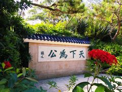 -深圳国际园林花卉博览园