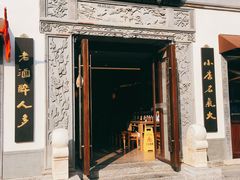 门面-香园茶社·金陵小灶(老门东店)