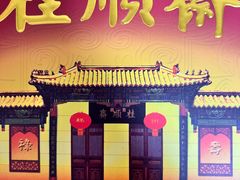 -芦庄子桂顺斋(和平路总店)