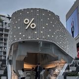 在%度过100%欢乐时光 | %Arabica