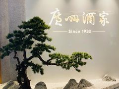 -广州酒家(中华广场店)