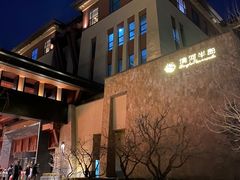 -清河半岛温泉度假酒店