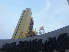 -北京保利大厦酒店(东四十条地铁站店)