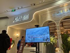 -三人行骨头王火锅(长寿店)