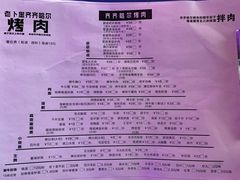 菜单-老卜奎齐齐哈尔烤肉(人民东路店)