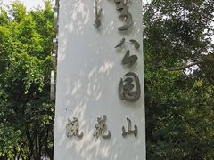 -深圳湾公园(南山区)
