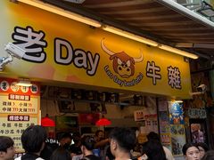 -老day牛杂(官也街总店)