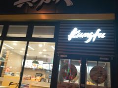 门面-真功夫(搜秀城店)
