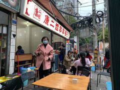 门面-康二姐串串(中道街店)