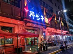 门面-那些年记忆烧烤