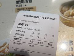 -老淮城·长鱼面(河下古镇店)