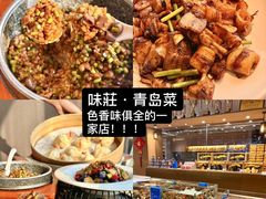 -味莊·青岛菜(云霄路店)