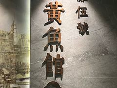 -黄鱼馆Jhouse(外滩店)