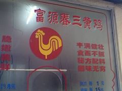 -富源春面馆(四川北路店)