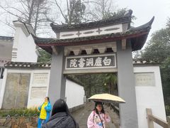 -白鹿洞书院