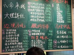 -云阿蛮云南生烫牛肉米线(奉贤路店)