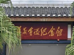 -遵义会议纪念馆