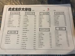 -虎虎龙虾大排档(双井店)