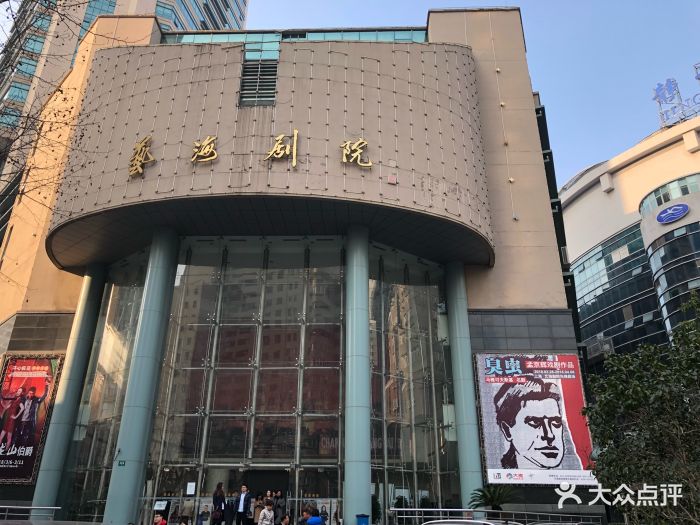 艺海剧院-图片-上海电影演出赛事-大众点评网