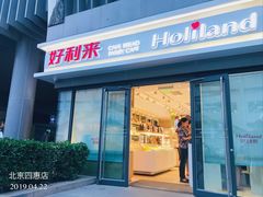 门面-好利来(四惠店)