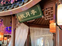 -荷塘秋月·本帮江浙菜(国权路店)