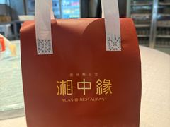 -湘中缘·湖南菜(娄底驻京办店)