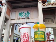 -爱罗Love Rom竹筒茶(牌坊街店)