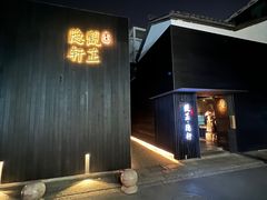 -觀芷隐轩