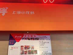 -沪小胖小龙虾(淮海中路旗舰店)