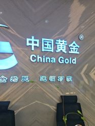 -中国黄金(北京旗舰店)