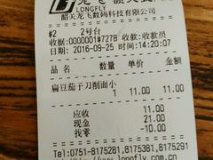 账单-老门刀削面(小酱坊店)