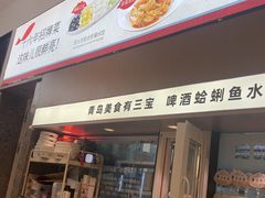 -船歌·鱼水饺青岛菜(国贸商城店)