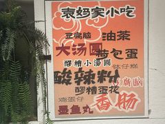 -袁妈红豆汤(重庆总店)