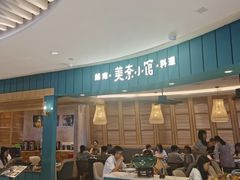 门面-美奈小馆·越南料理(福田星河COCO Park店)