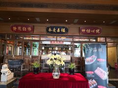 门面-那家小馆•北京菜•烤鸭(香山店)