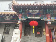 -鸭匠食府·挂炉烤鸭·新京菜(阜成路店)