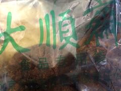 -大顺斋(牛街店)