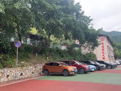 -远山有窑