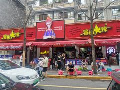 门面-冒椒火辣(奎星楼街店)