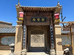 -镇北堡西部影城