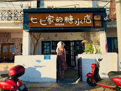 门面-七七家的糖水店(南湾街1号店)