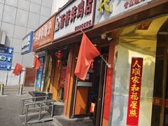 -新桥炸鸡店(新桥大街直营店)