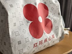 -红花点心局(护国寺店)