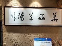 -华福羊汤馆(小市总店)
